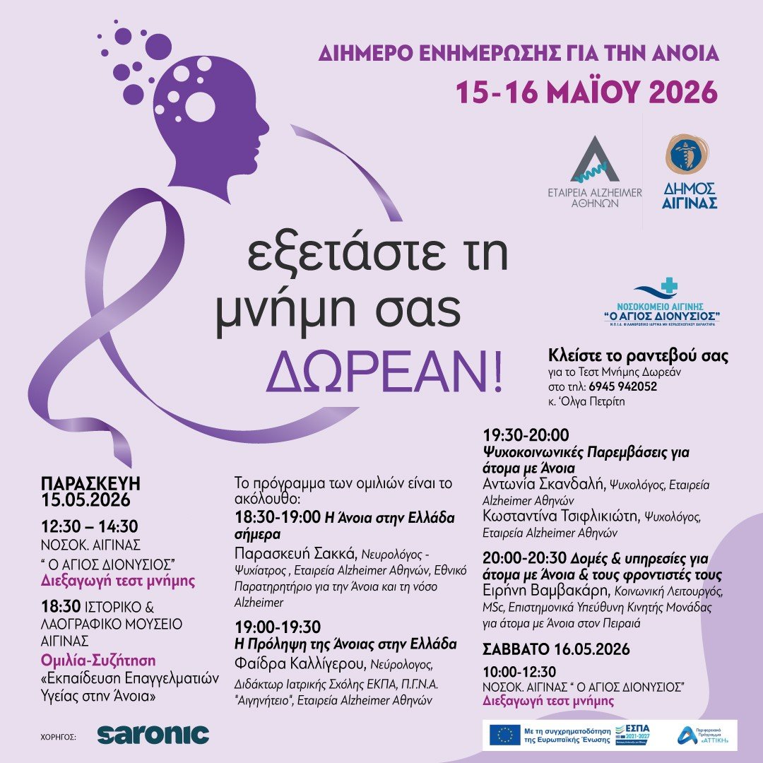 Εξετάστε τη μνήμη σας ΔΩΡΕΑΝ